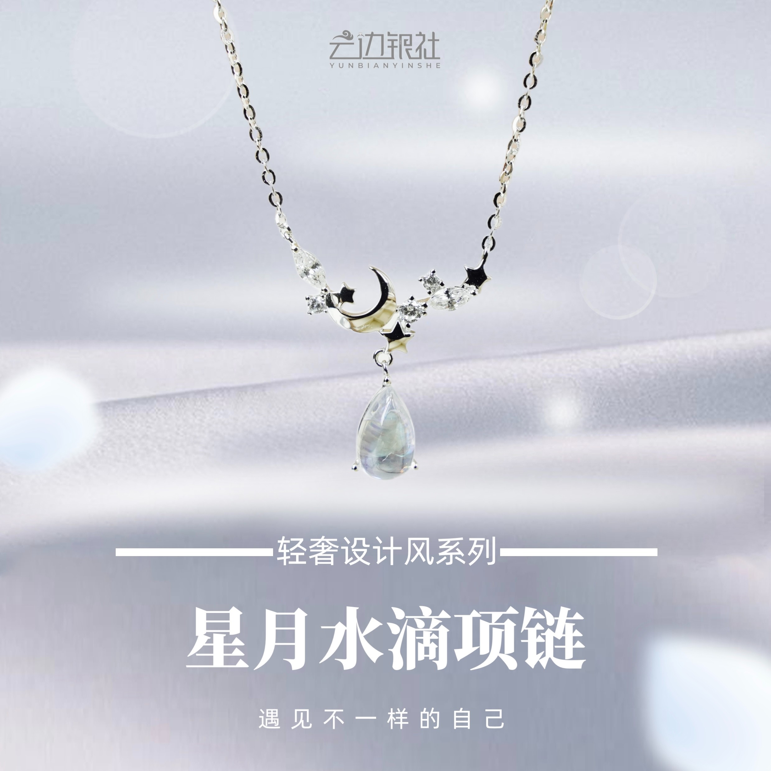坠链均925银 2025年星月之泪项链女款首饰七夕礼物百搭
