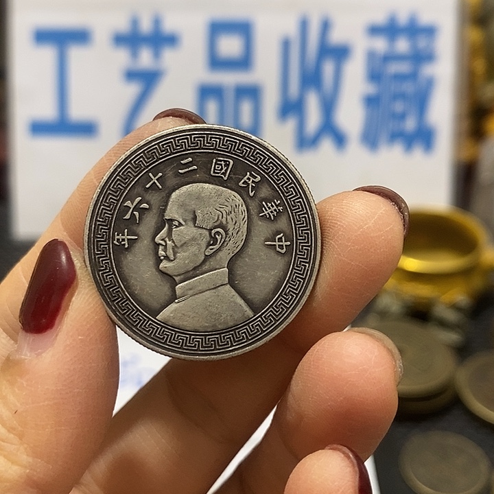 金属现在工艺品钱币