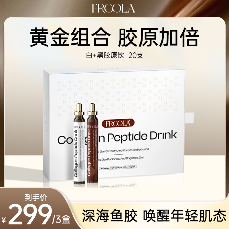 FRCOLA骨相胶原蛋白饮深海小分子弹性肽提拉紧致水润童颜饮