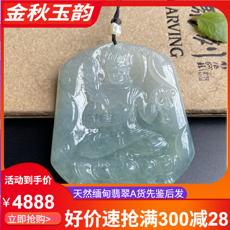 天然缅甸翡翠A货不动明王吊坠