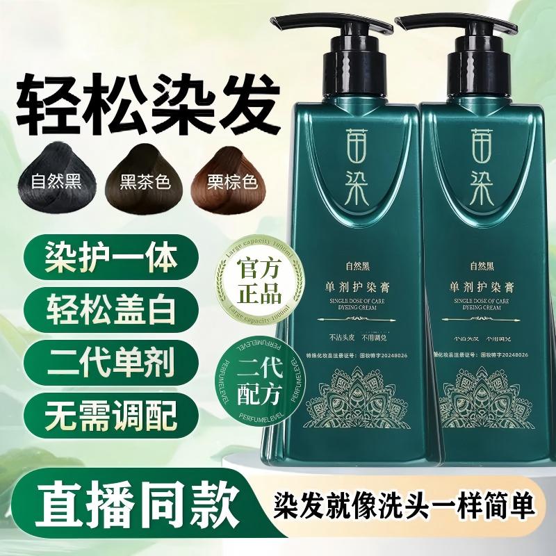 拍1发3 到手两瓶染发膏再送一瓶发膜共3瓶  苗染【真单剂】染发膏  