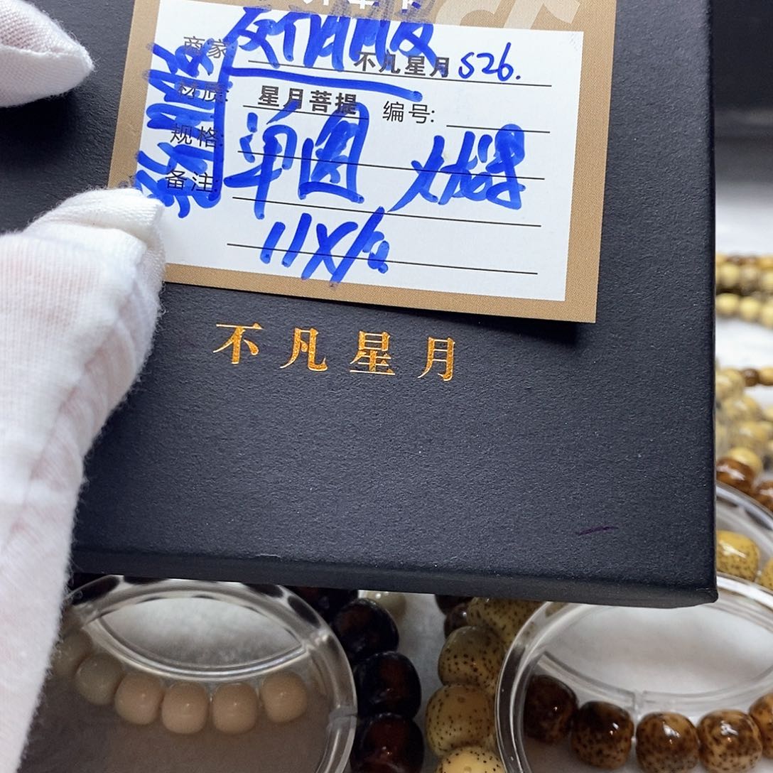 手串星月菩提11112222S26