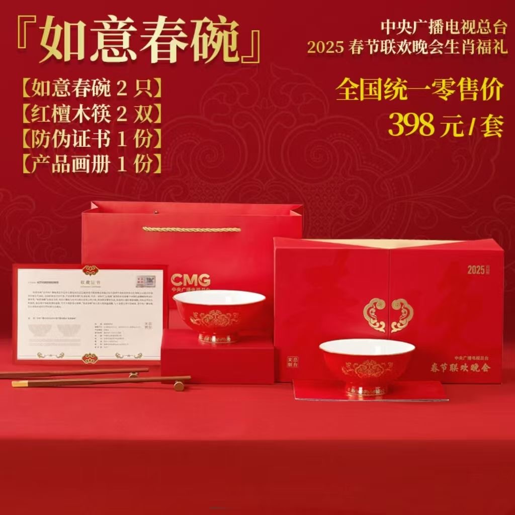 莹玉陶瓷2025如意春碗【正品保障】