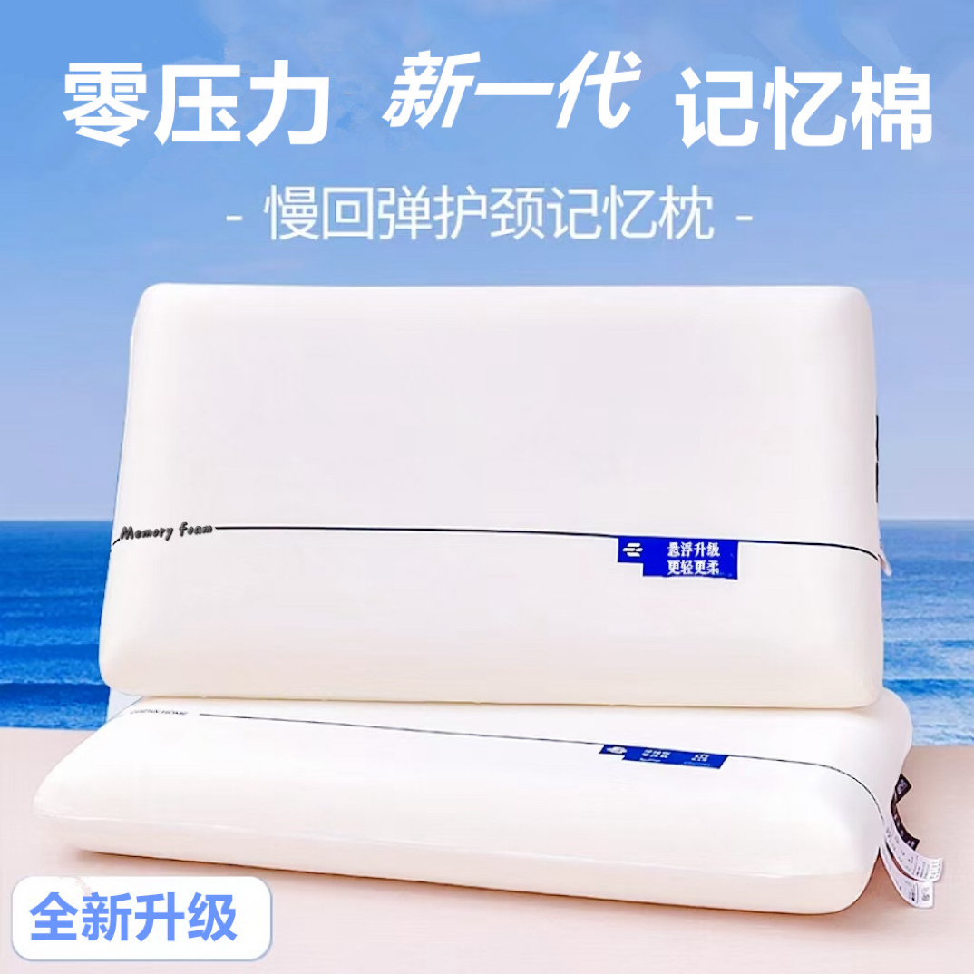高端家纺记忆枕新一代深睡记忆枕慢回弹升级记忆棉持久支持不塌陷