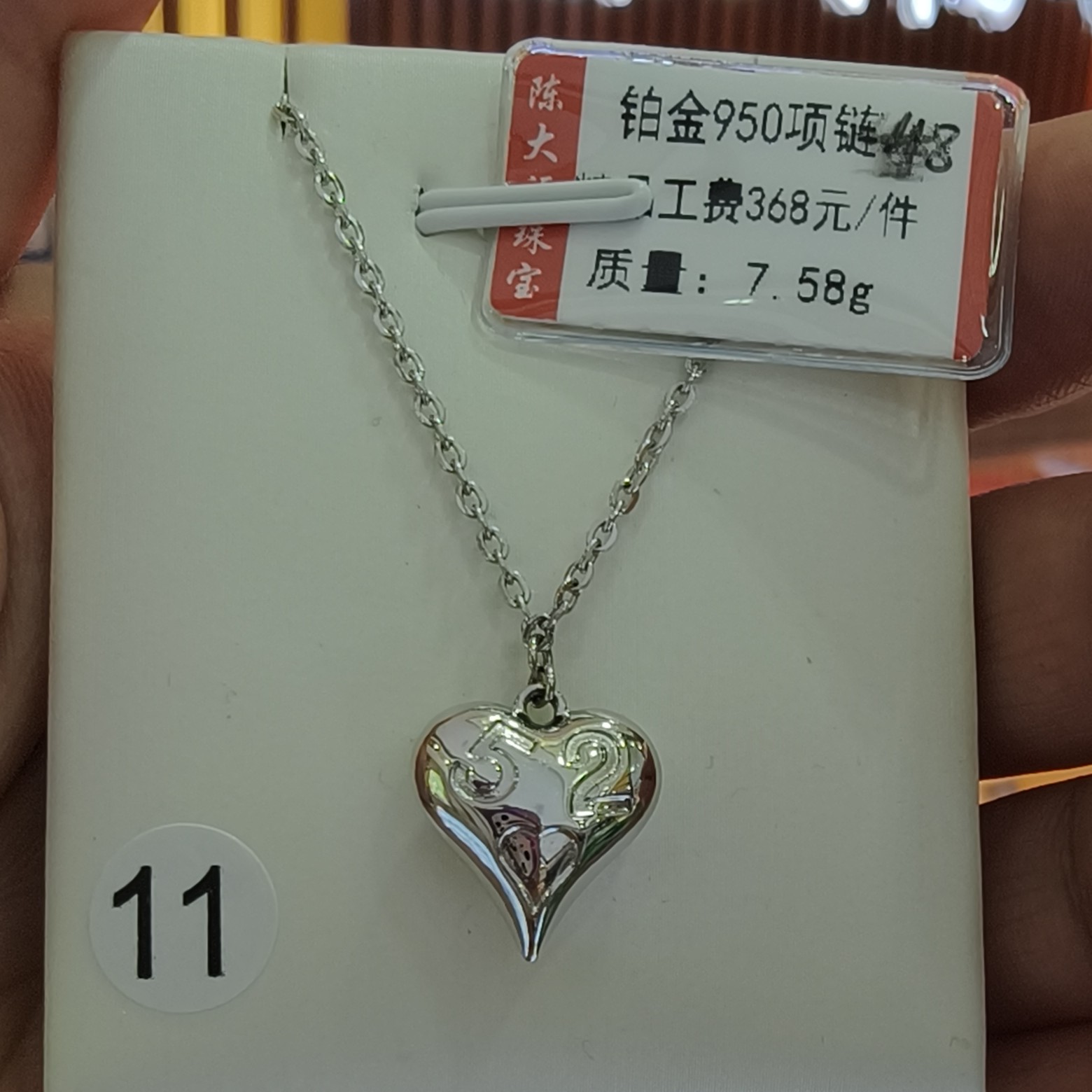 铂金pt950项链7.58g 