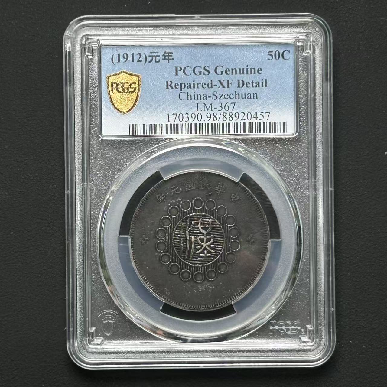 PCGS 大汉五角 XF98 88920457 F