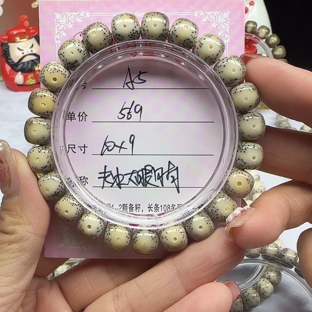 海南心月星月菩提A5