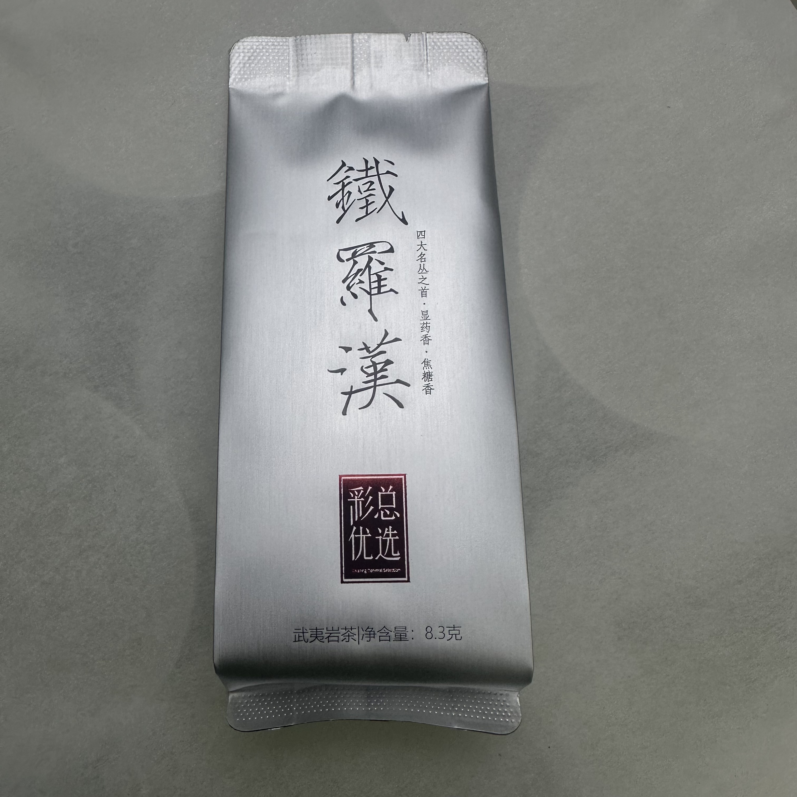 铁罗汉武夷岩茶品鉴装8.3克