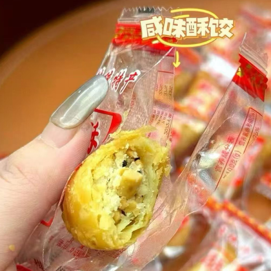 潮汕特产咸酥饺酥脆油酥胶芝麻花生碎（一斤约40个）