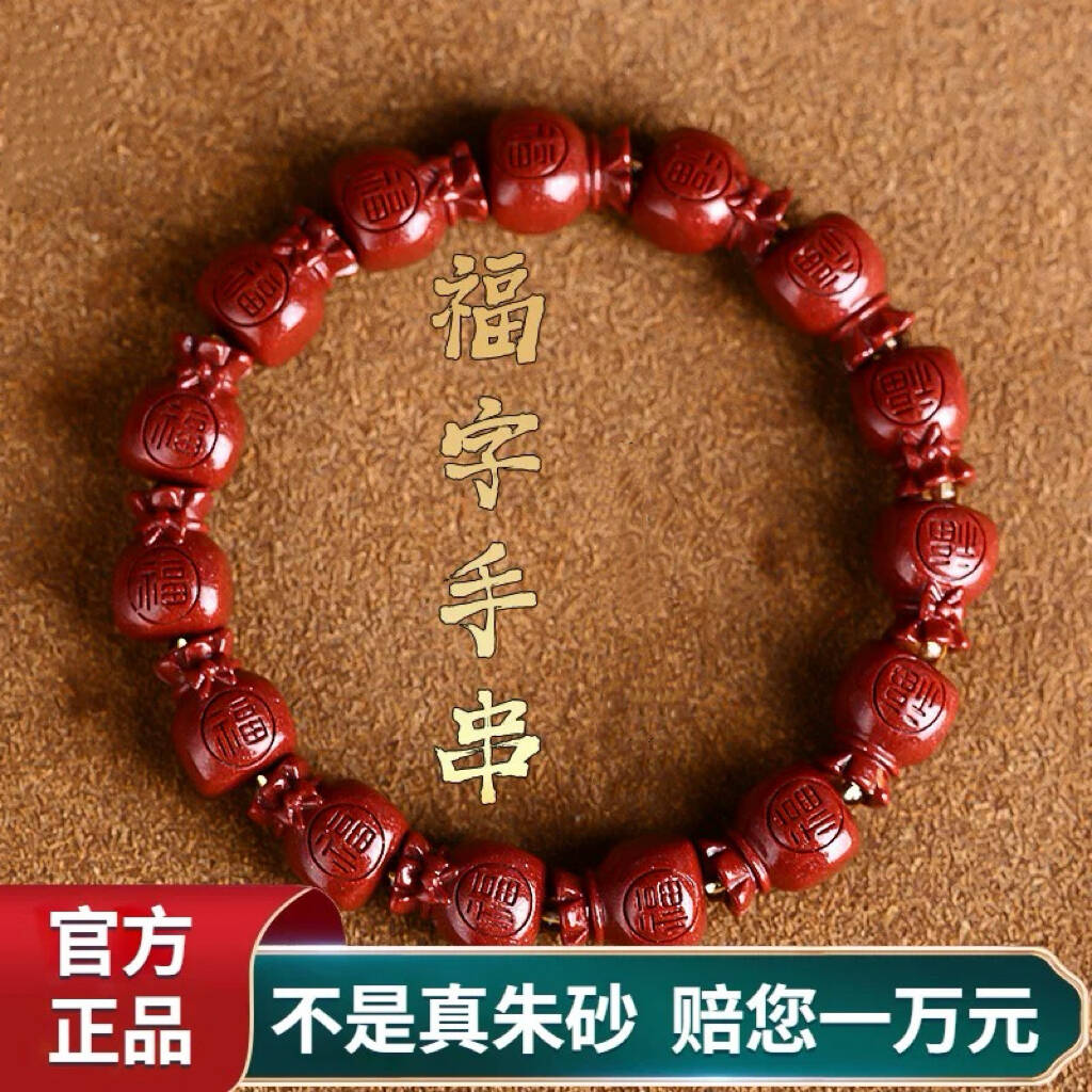 鸿庆祥 【正品朱砂】朱砂手串福袋款男女时尚高含紫金砂设计蛇年