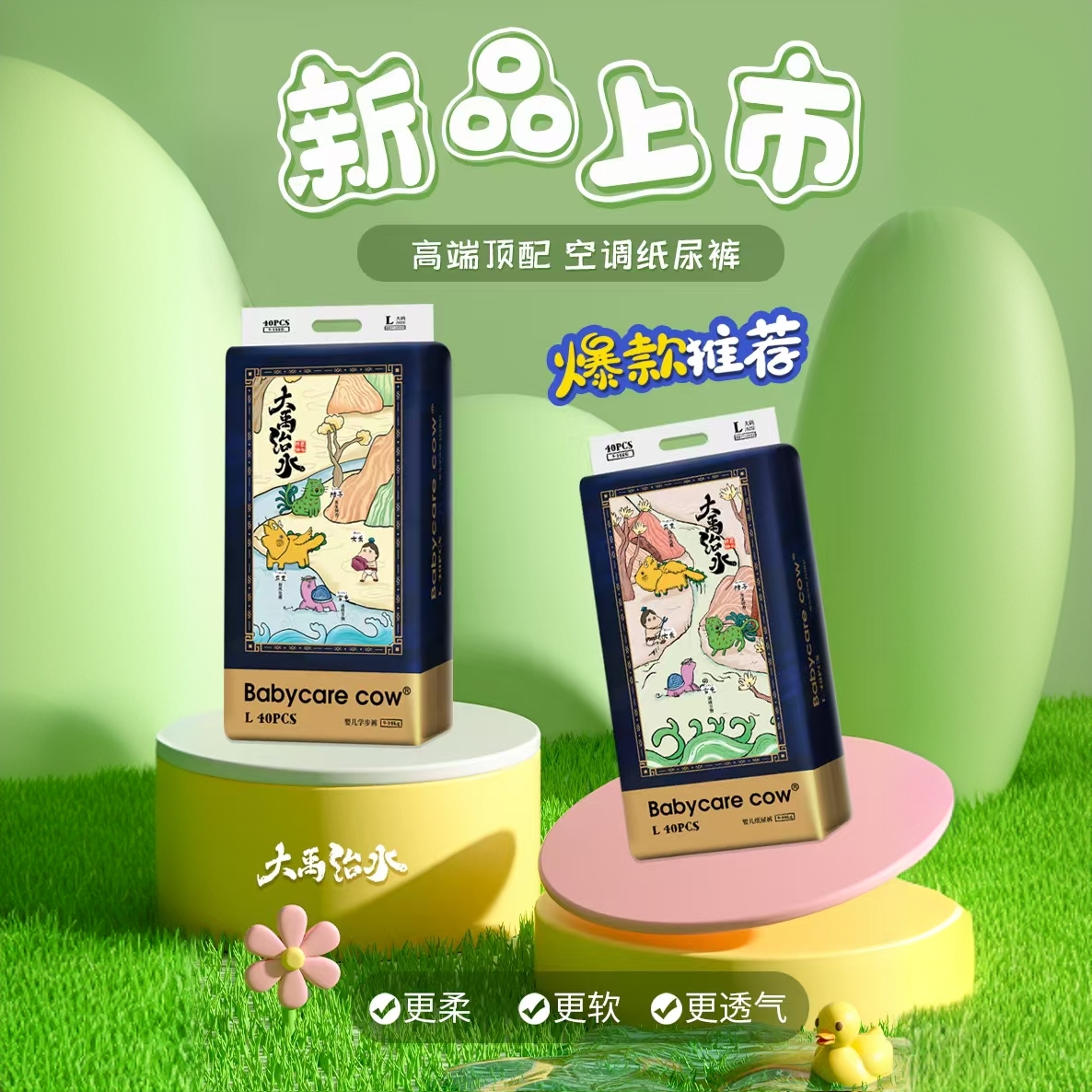 《大禹治水》系列婴儿纸尿裤拉拉裤亲肤透气超柔(新）