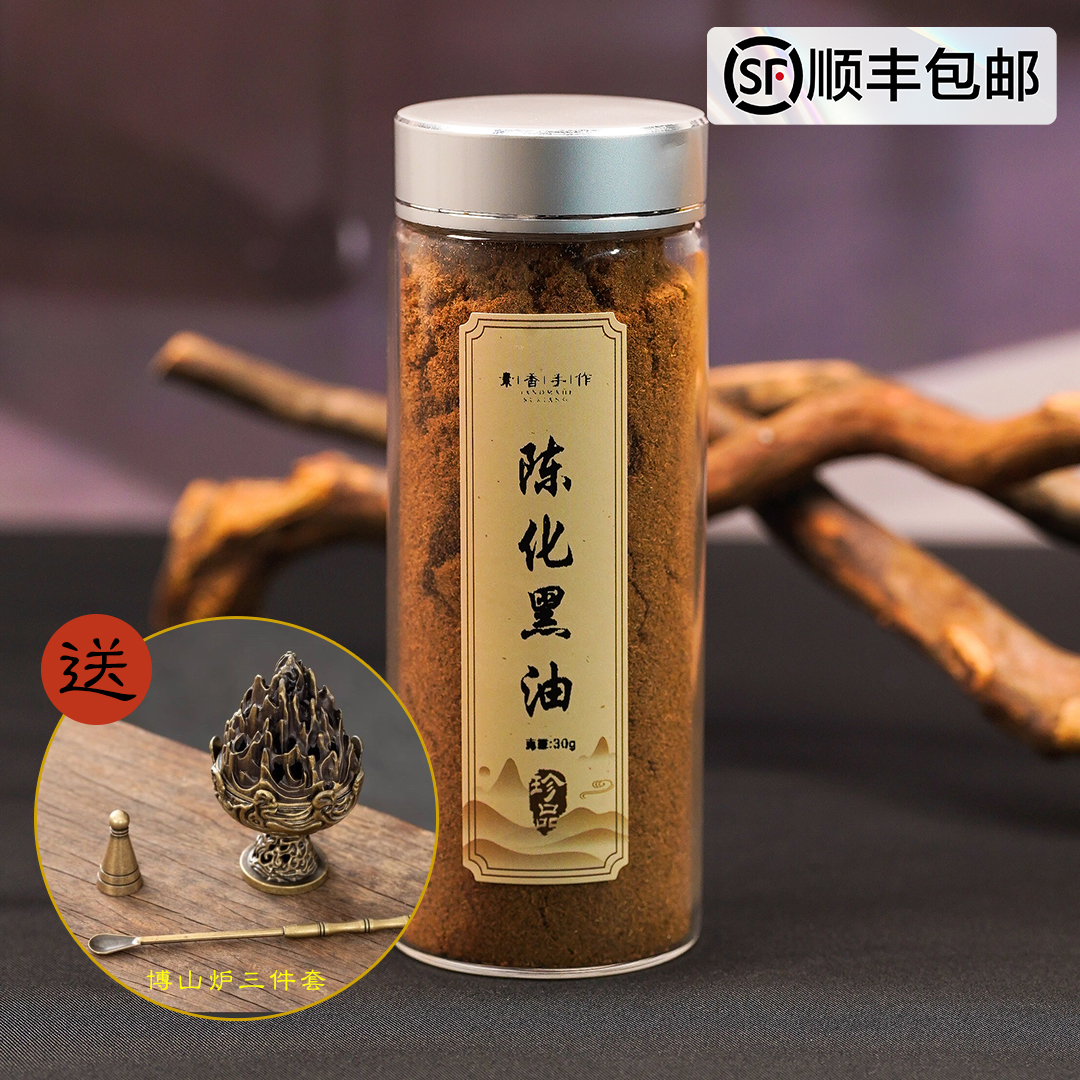 【陈化黑油30g】太行崖柏香粉天然无添加室内香薰净化空气