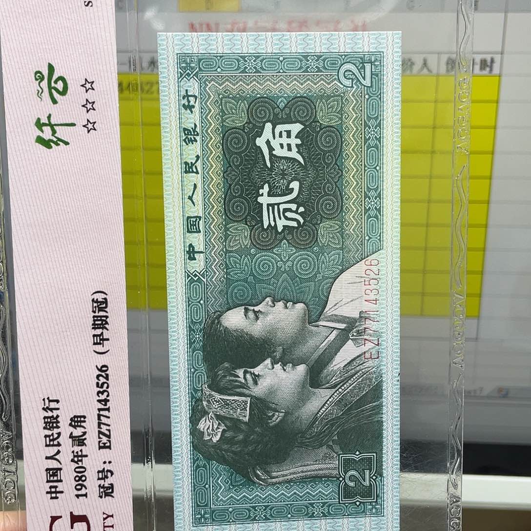 第四套人民币纸币评级6272