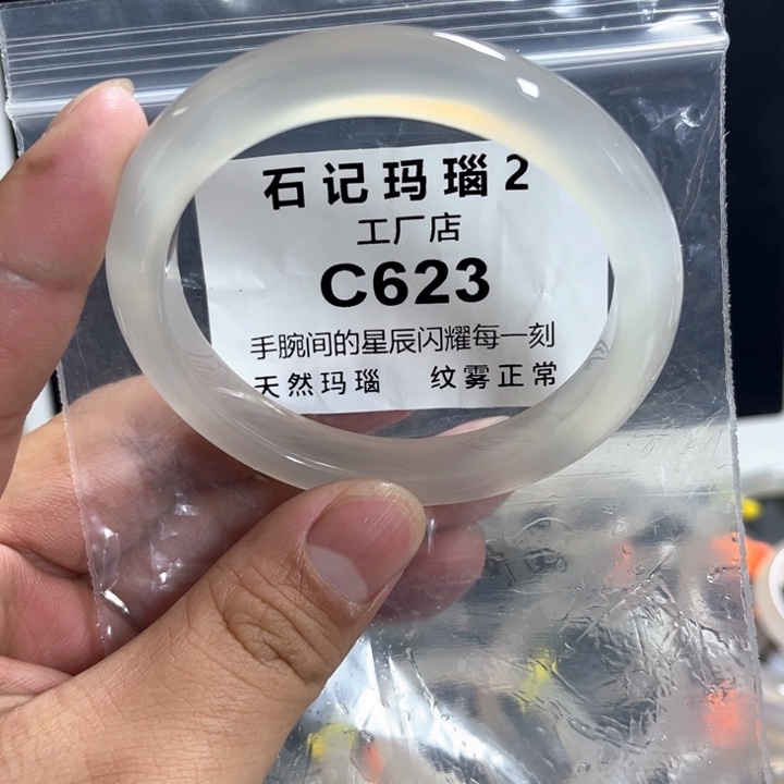 玛瑙/玉髓手镯未镶嵌59