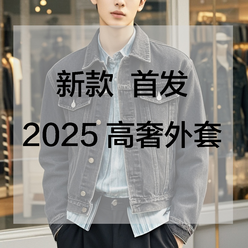 【阿源专属-1065】秋季外套牛仔磨破百搭潮流休闲轻奢时尚外套