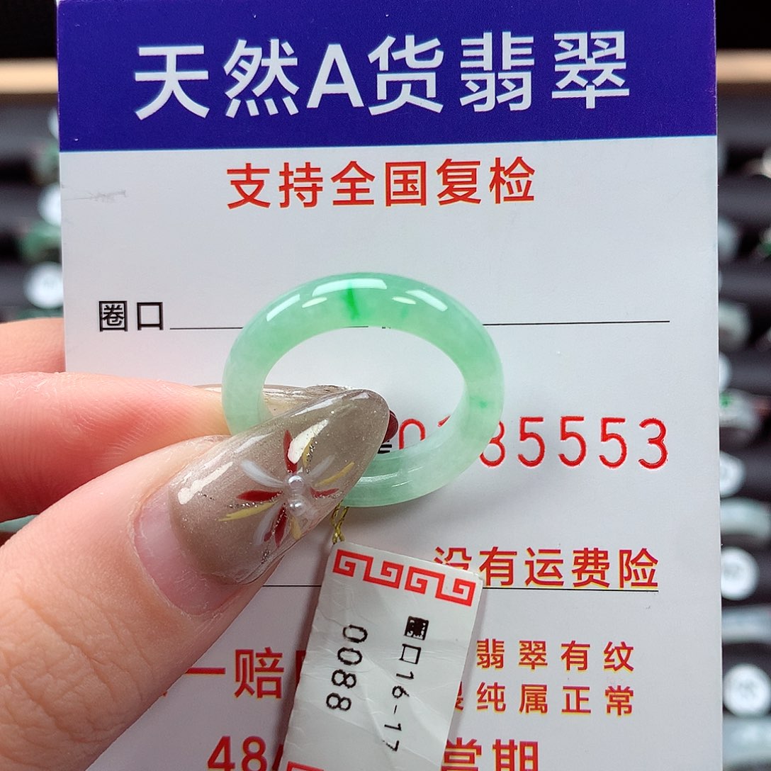 翡翠戒指未镶嵌16/17圈