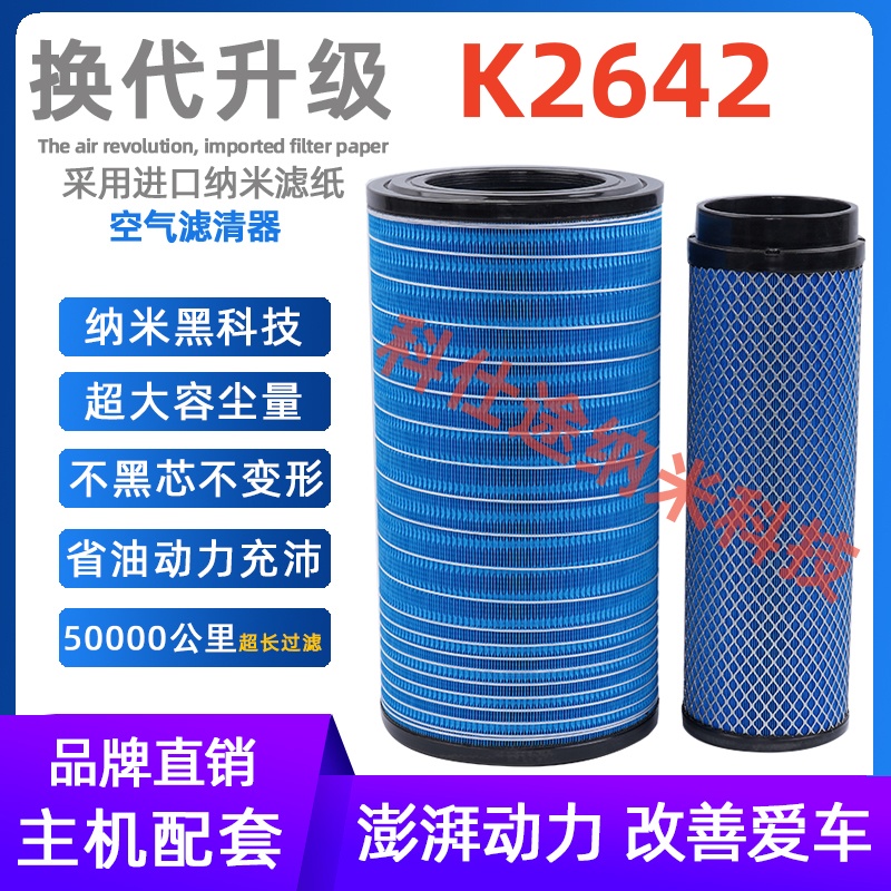 适配K2642空滤玉柴柳工临工徐工50 6M装载机潍柴30铲车空气滤芯