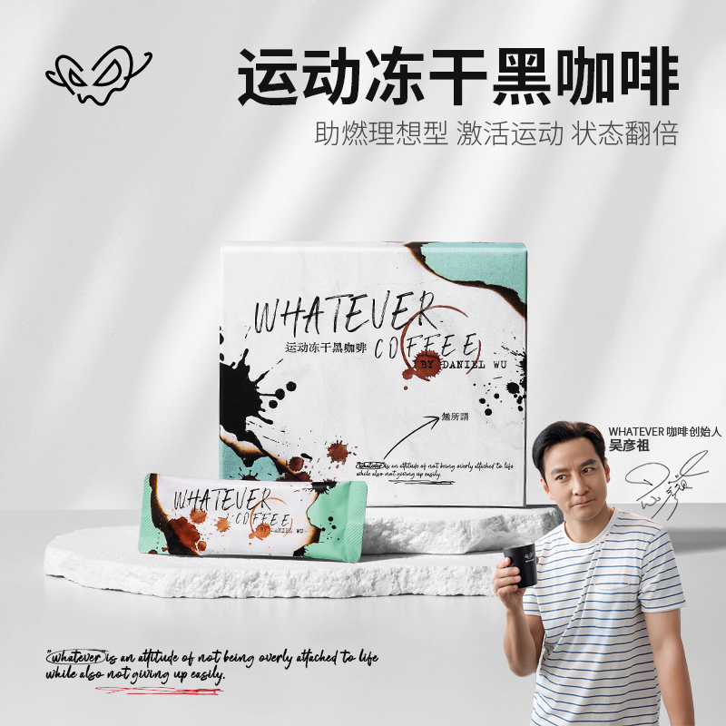【冻干黑咖】吴彦祖咖啡WHATEVER COFFEE阿拉比卡黑咖啡冷热双泡