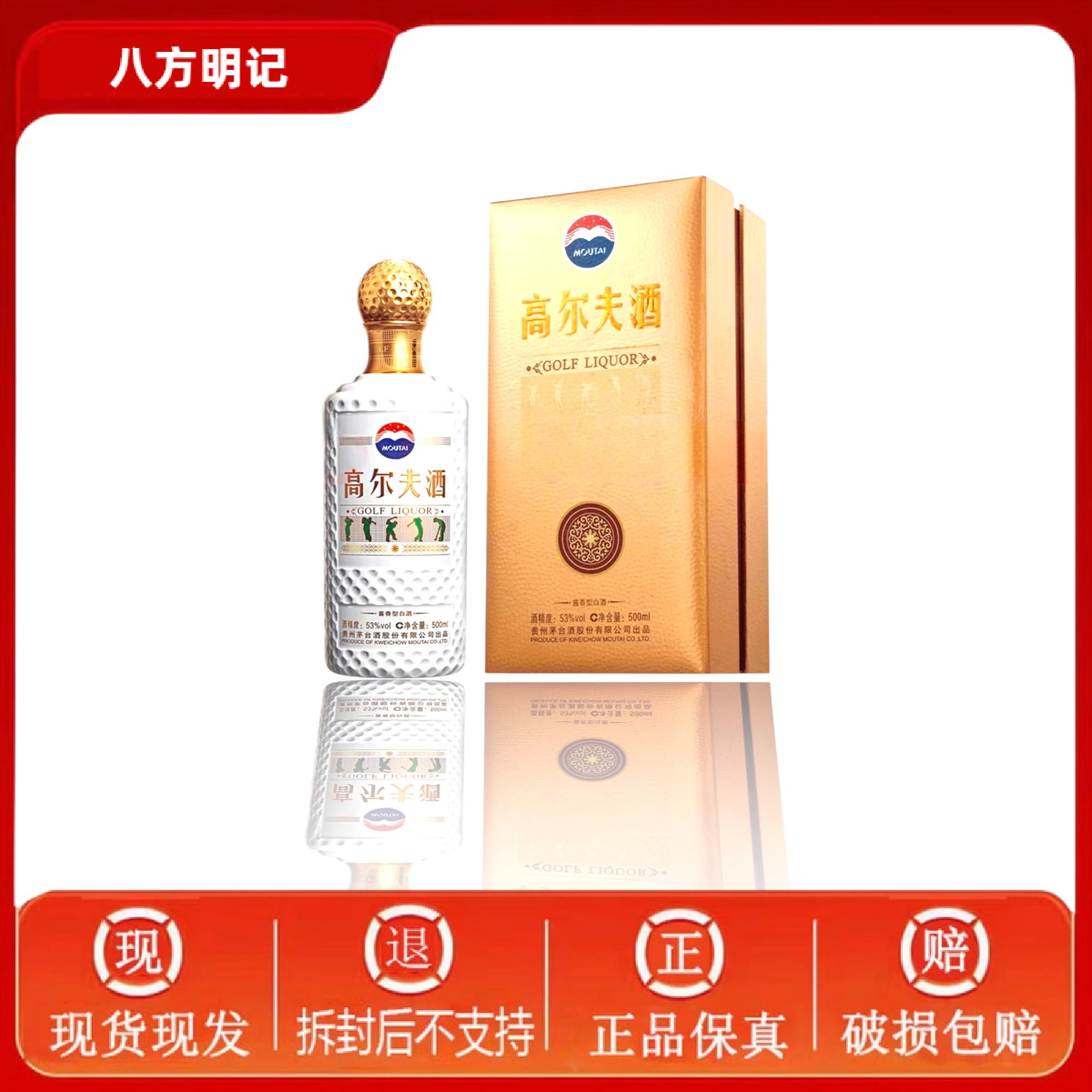 KWEICHOW MOUTAI/贵州茅台【茅台】2022年茅台高尔夫酒53%Vol500