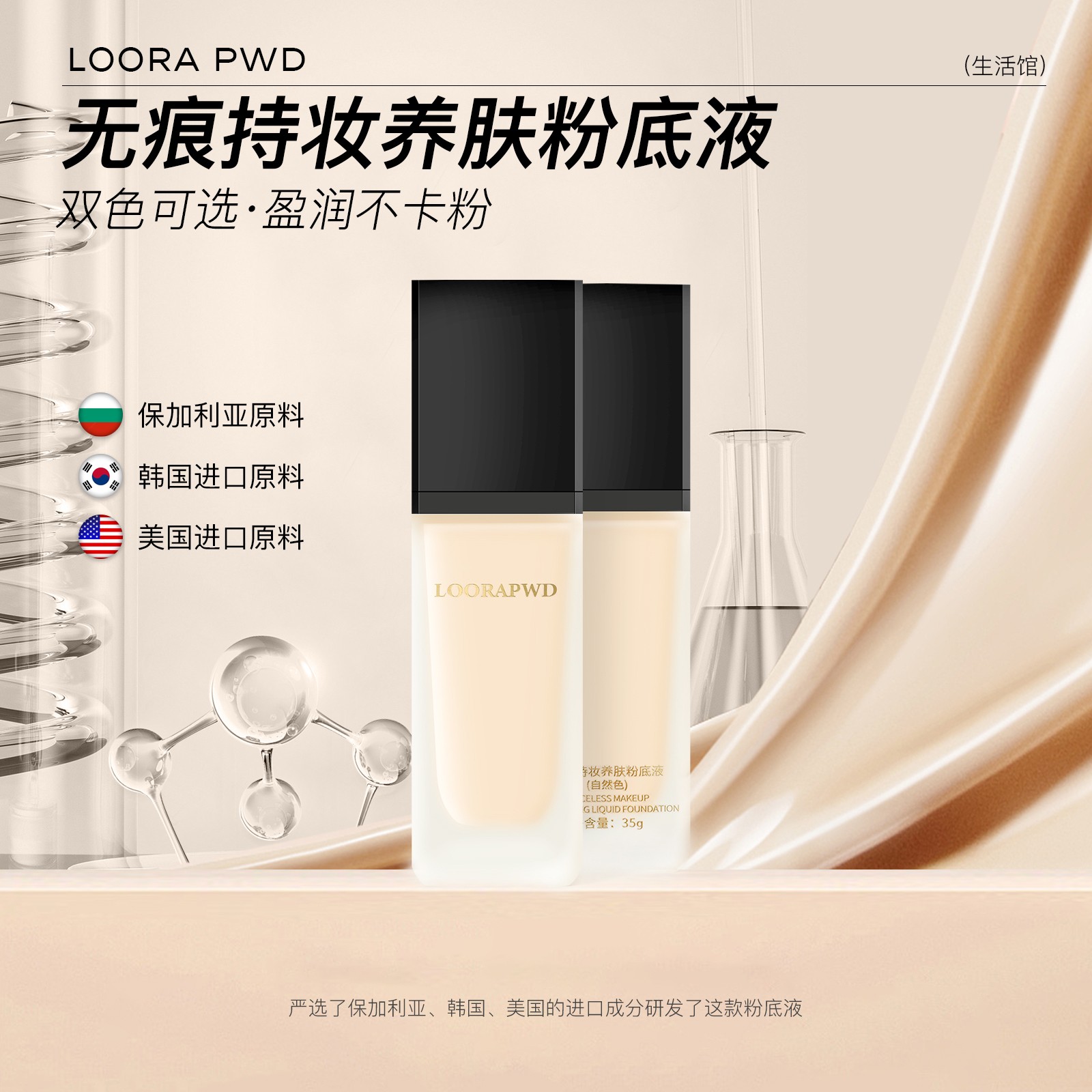 【罗拉密码 粉底液】混油肌无暇控油轻薄持久不脱妆