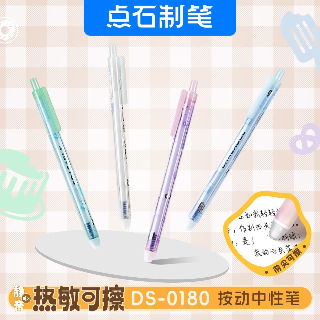点石0180热敏可擦动静按动中性笔ins清新高颜值黑笔刷题