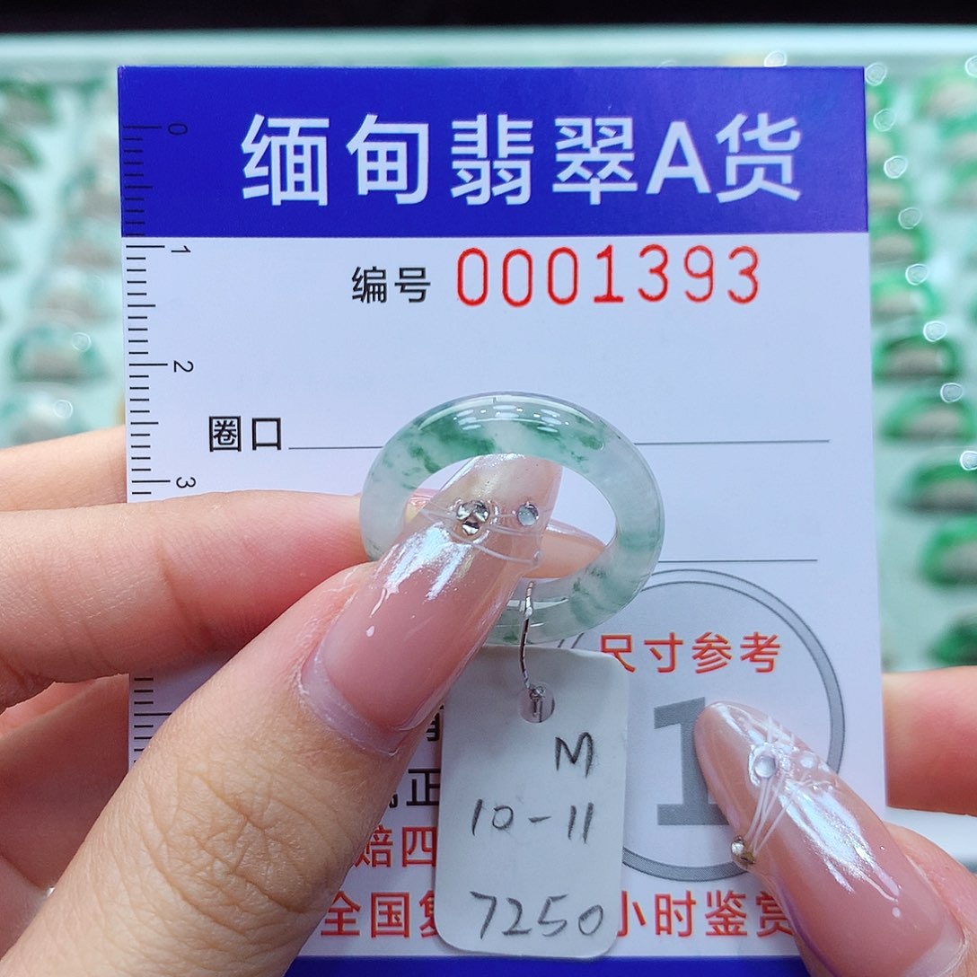翡翠戒指未镶嵌10.11号