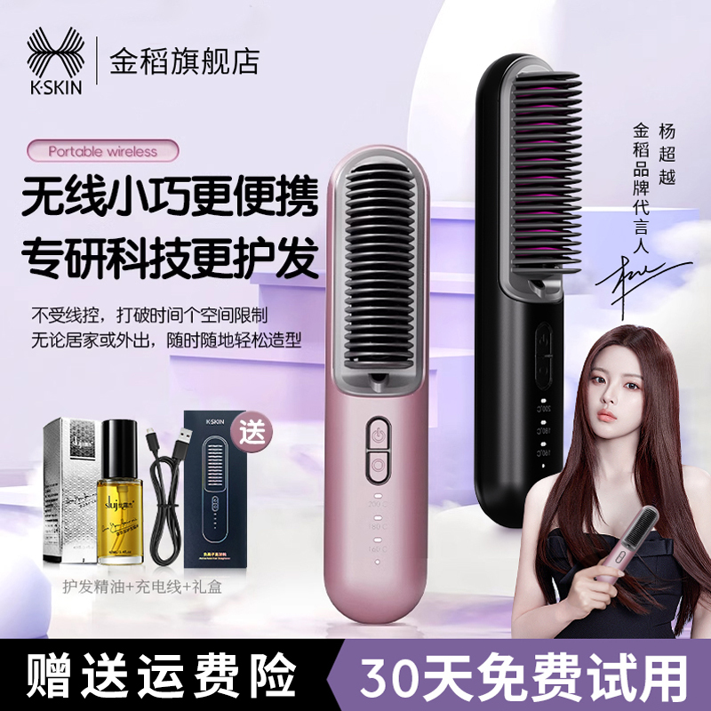 金稻无线直发梳负离子护发便携充电电梳子两用直板夹防静电造型梳