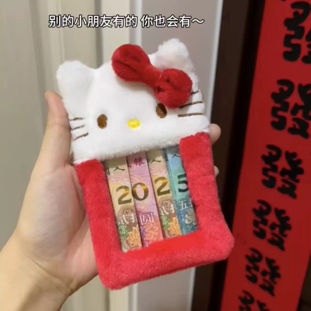 HelloKitty红包卡套毛绒卡通身份证校卡小卡保护套新年利是封ZZF