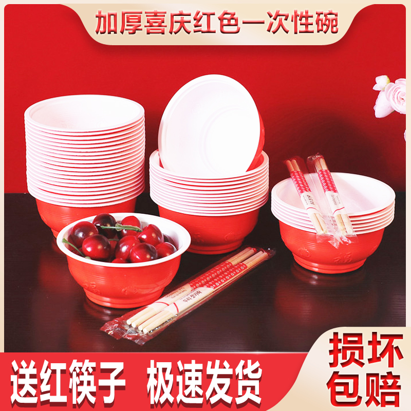 一次性餐碗筷食品级结婚喜庆碗加厚双色塑料碗家用露营户外烧烤碗
