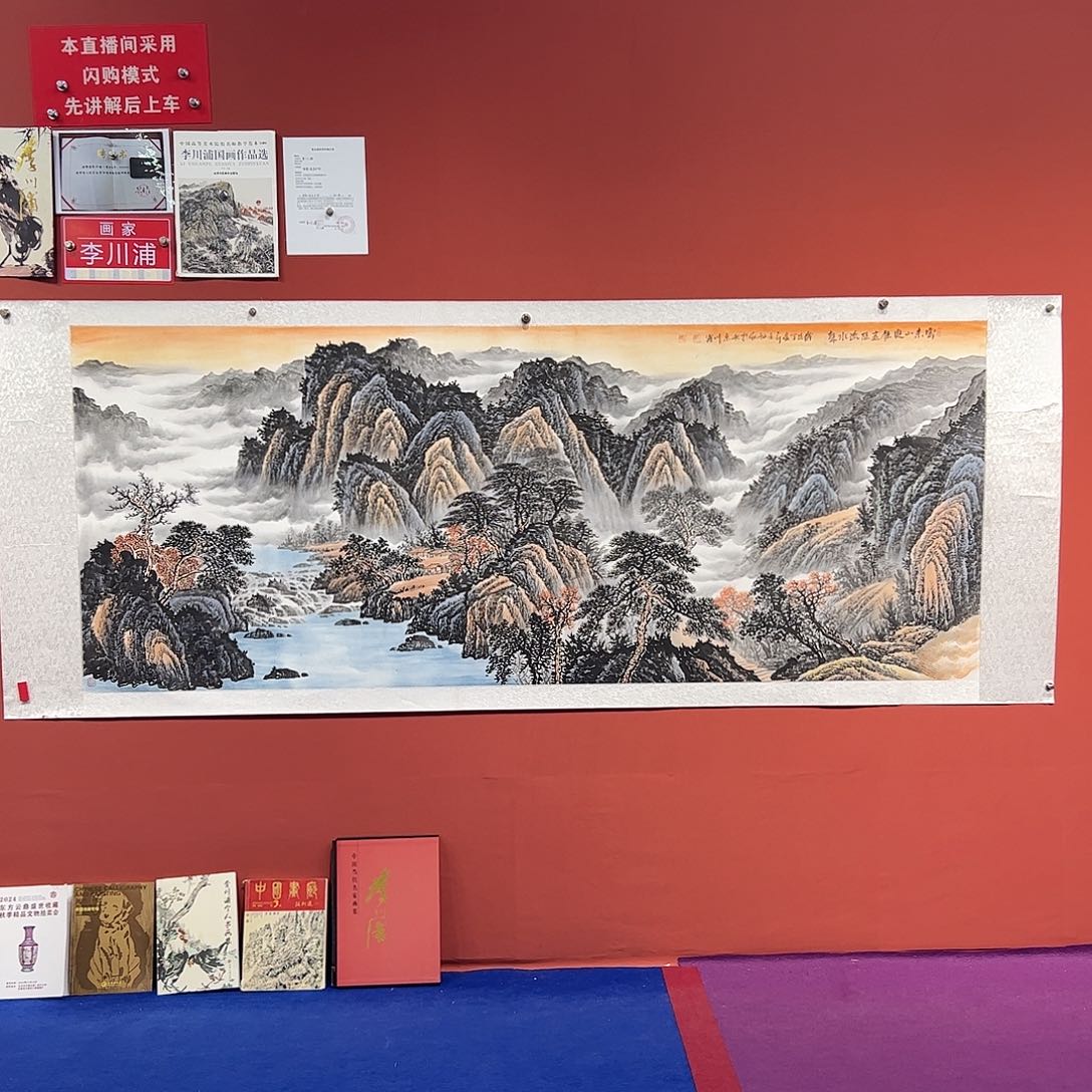 国画李川浦画家作品