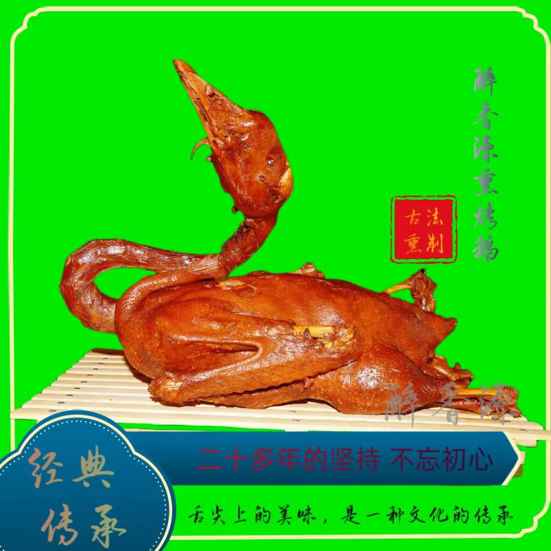 醉香源熏鹅4-4.3斤左右生鲜熟食
