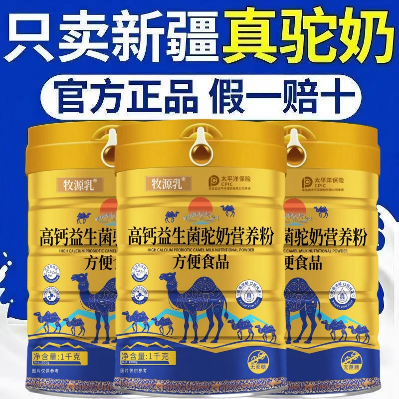 【官方正品】新疆正宗骆驼奶粉中老年免疫力成人高钙补钙无蔗糖奶粉