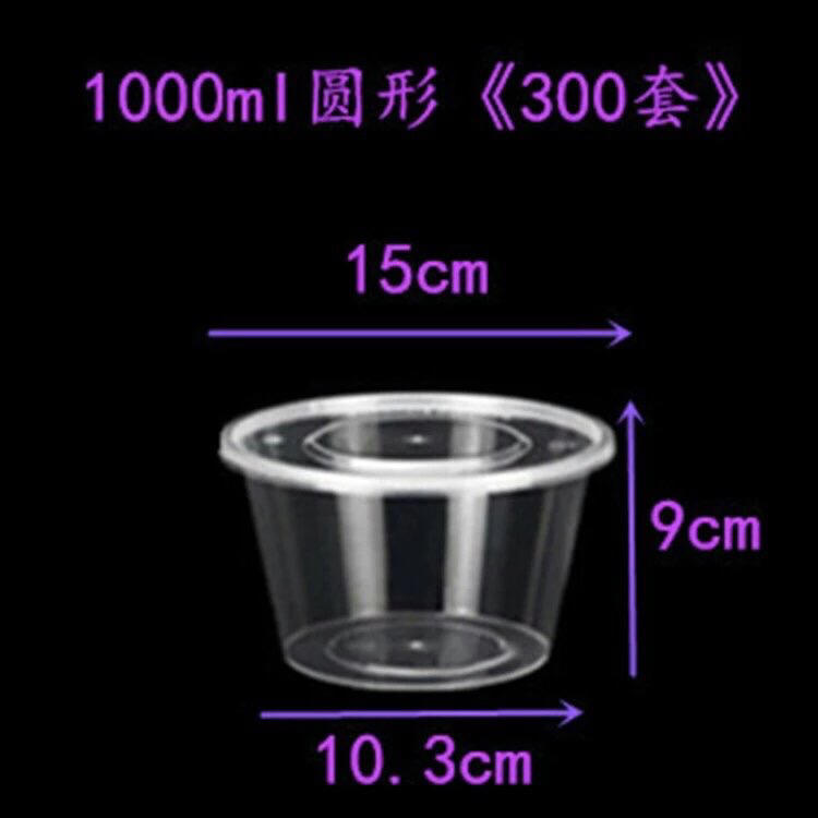 1000圆形透明餐盒300套一件