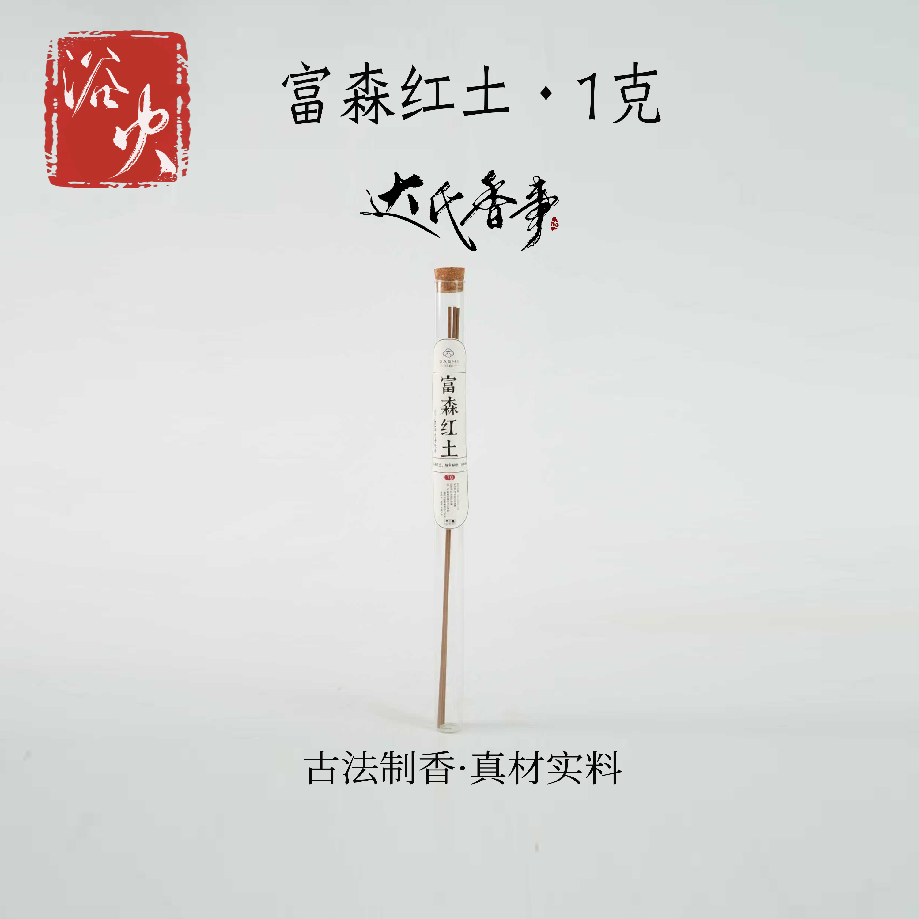 新号福利（达氏香事）富森红土线香 21公分线香室内熏香达氏香事