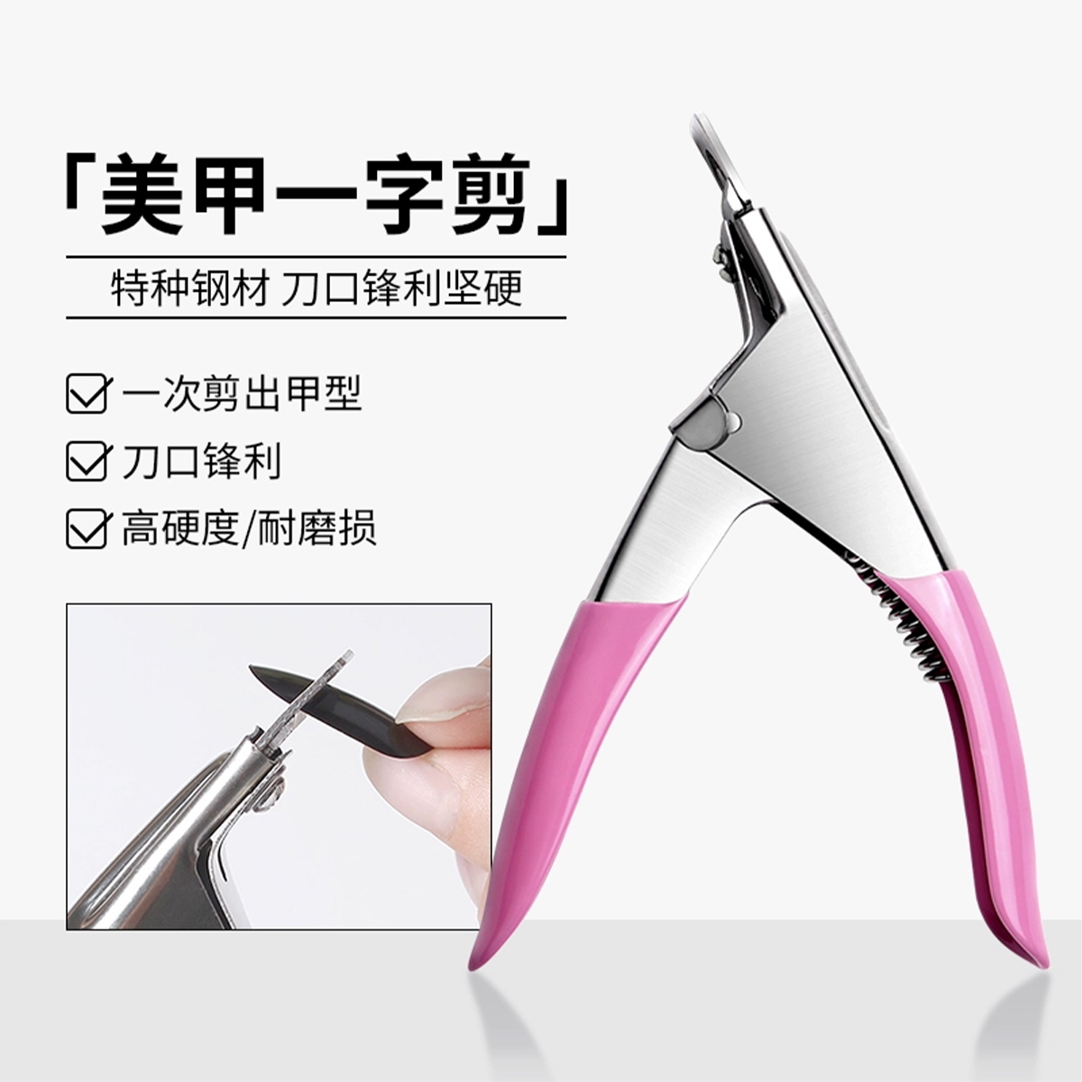 美甲专用剪甲片U型刀口一字剪专业修假指甲延长甲水晶甲修型工具