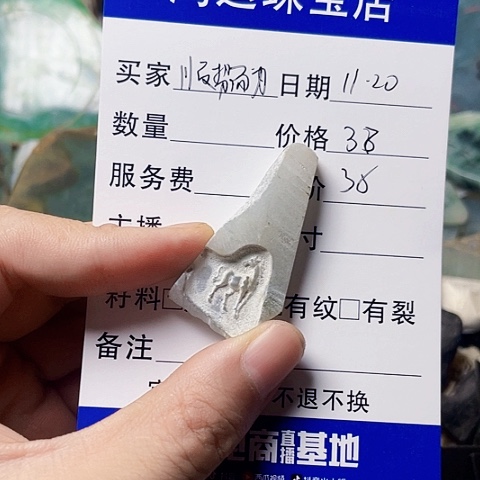 颈饰未镶嵌翡翠顺**为
