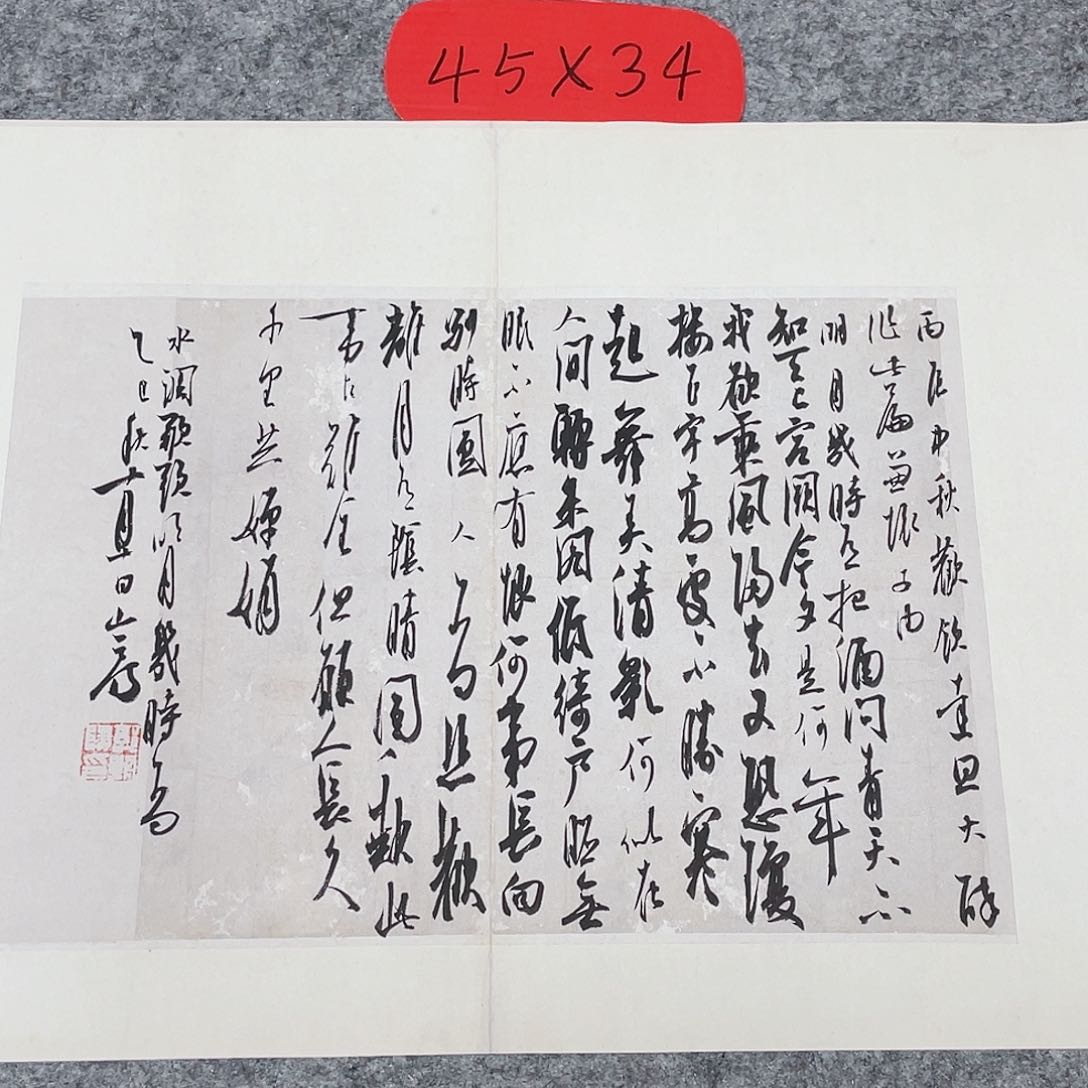 书法国展书家郭朝阳45+34