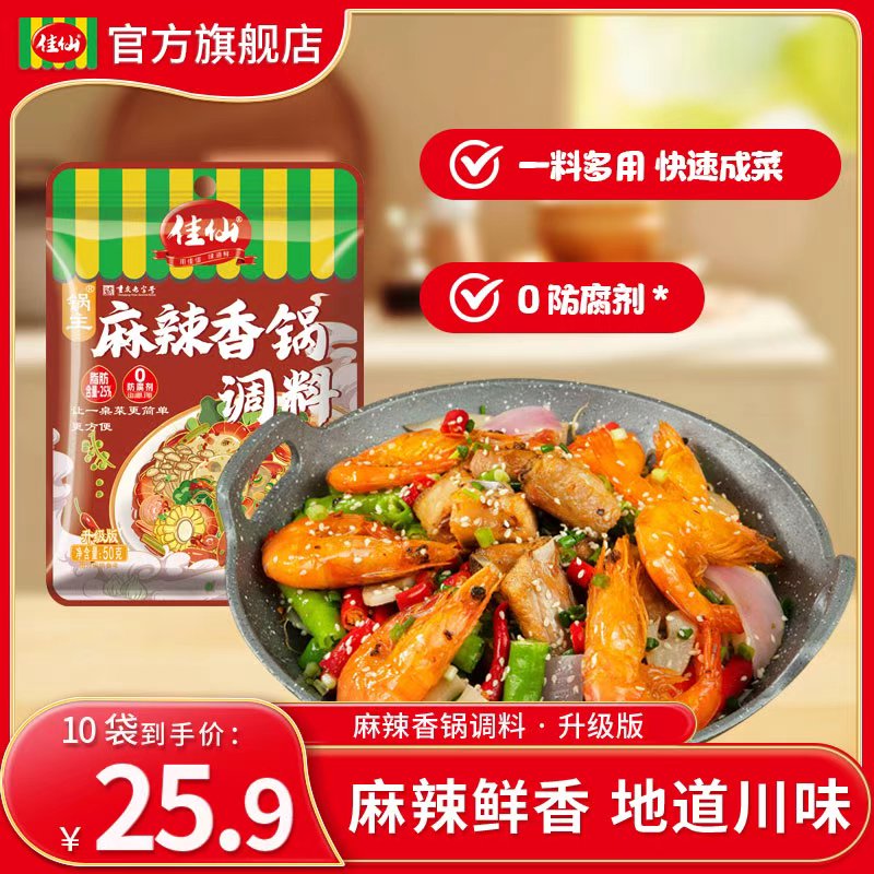  【10袋装】佳仙锅主麻辣香锅调料 50g*3袋 干锅酱麻辣川味调料