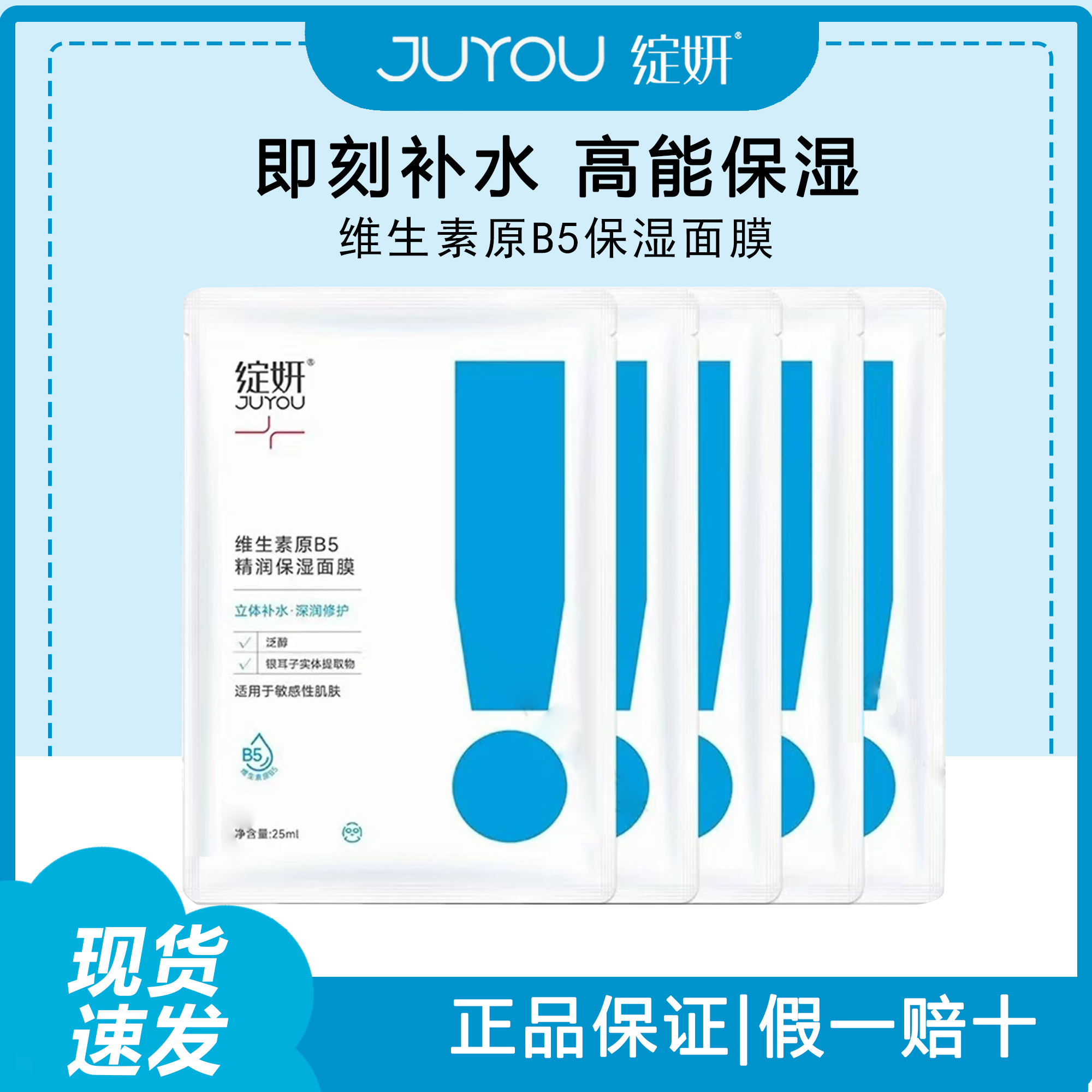 绽妍维生素原B5精润保湿面膜高保湿强韧修护屏障改善肌肤