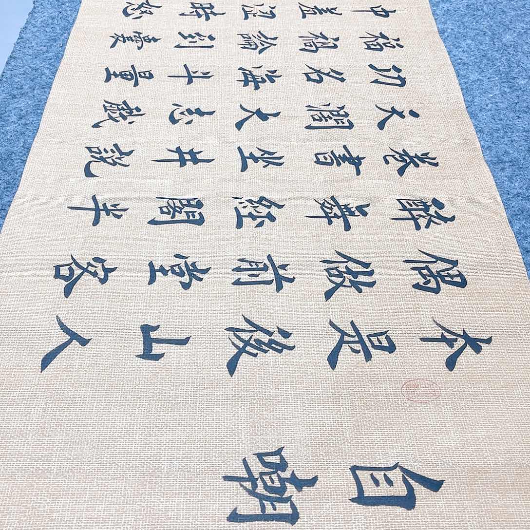 书法宣纸自嘲中书协堵金栋老师欧体楷书