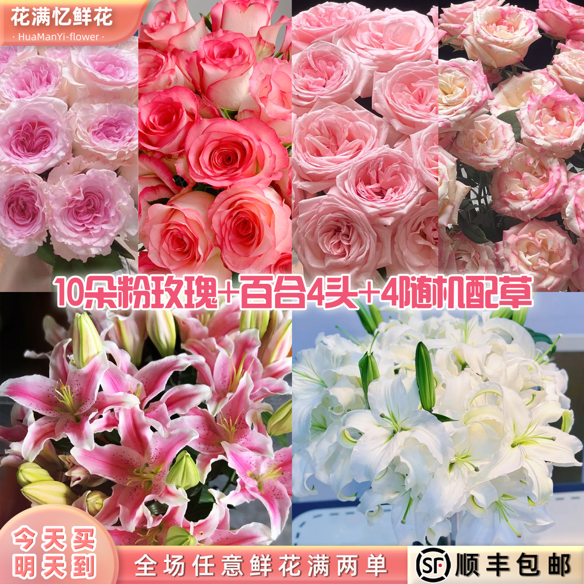 次日达 -【甜美时刻】10枝粉玫瑰+百合4头+4配草鲜花鲜切花家居任意两单顺丰包邮三单送随机花瓶今天拍明天到