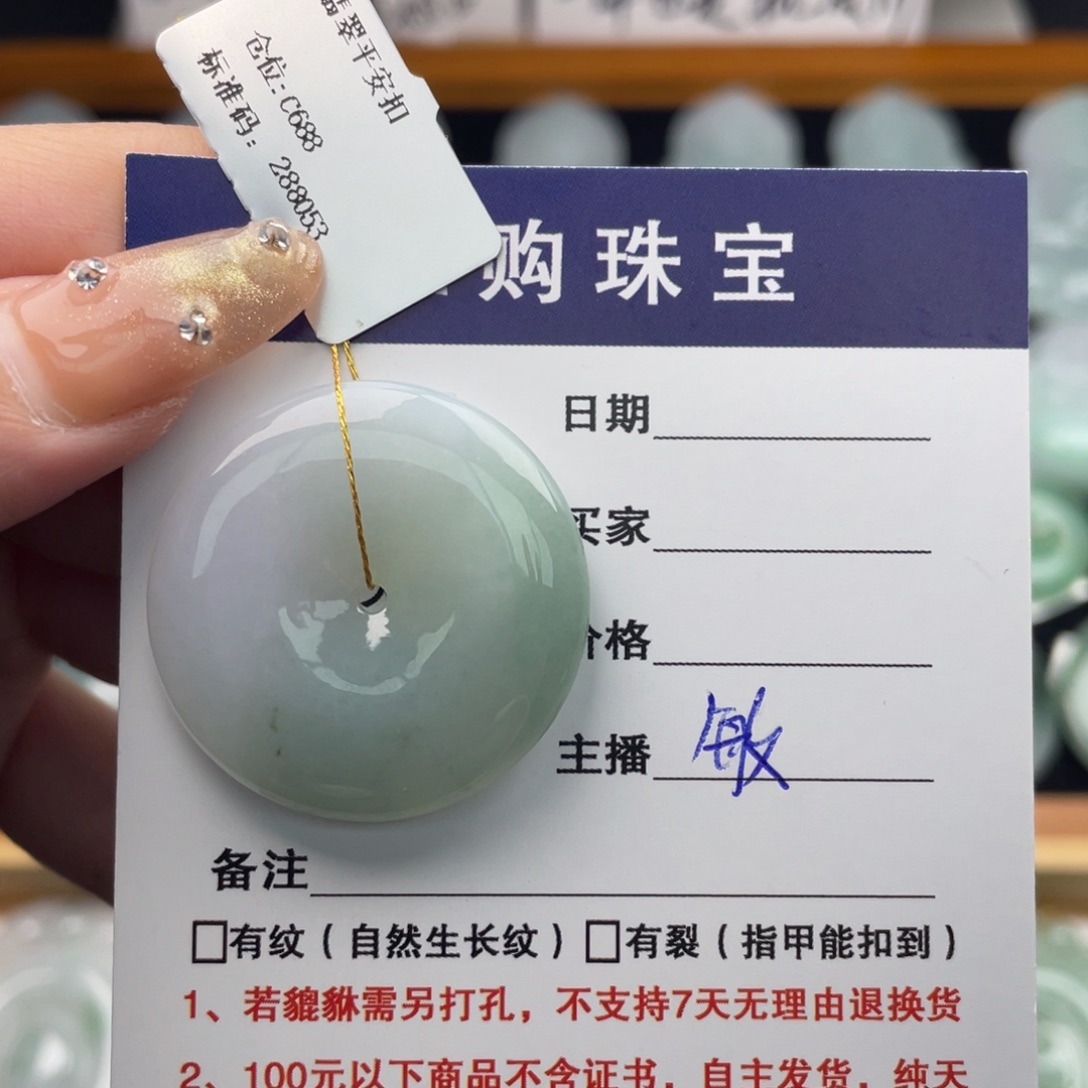 颈饰未镶嵌翡翠平安扣