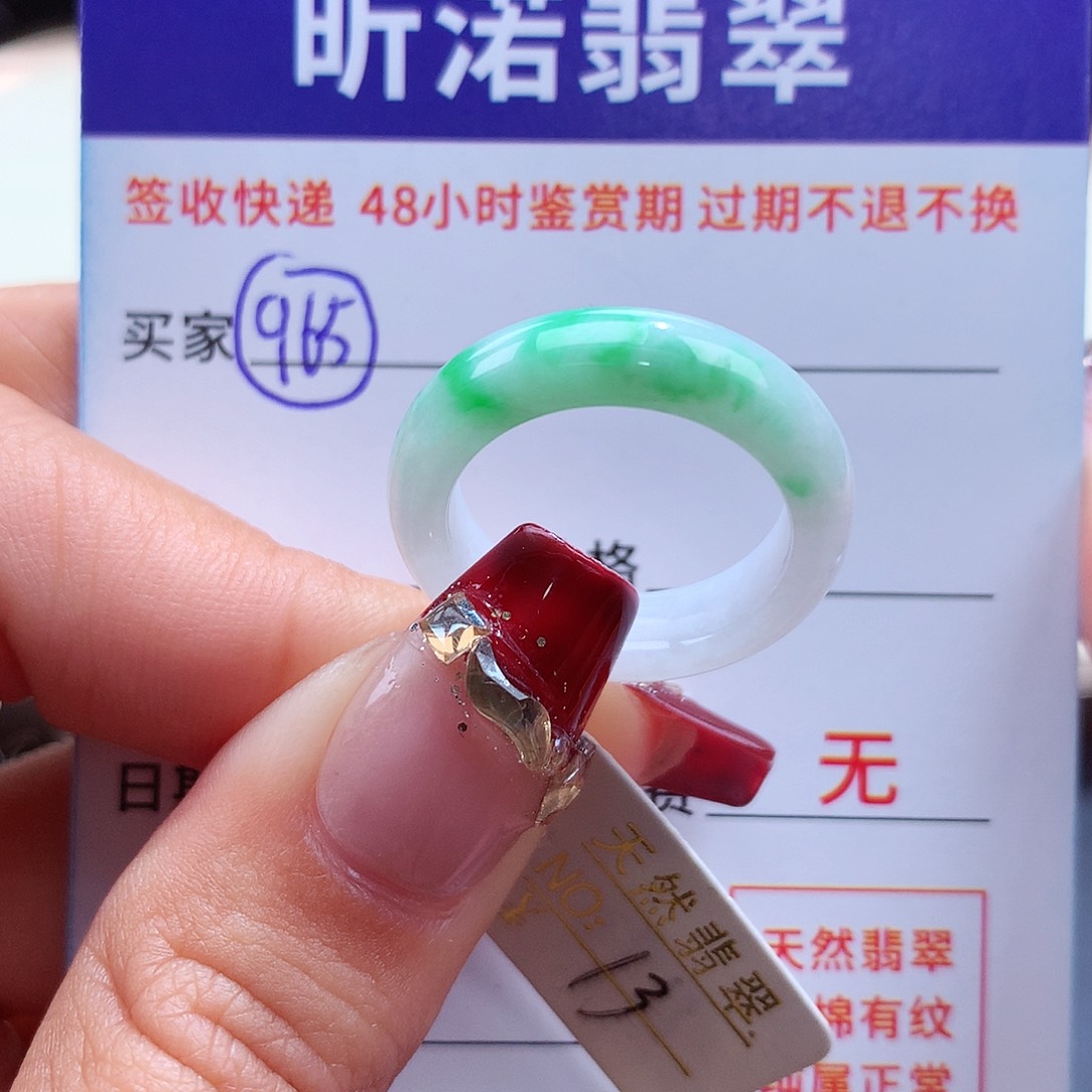 翡翠戒指未镶嵌13圈