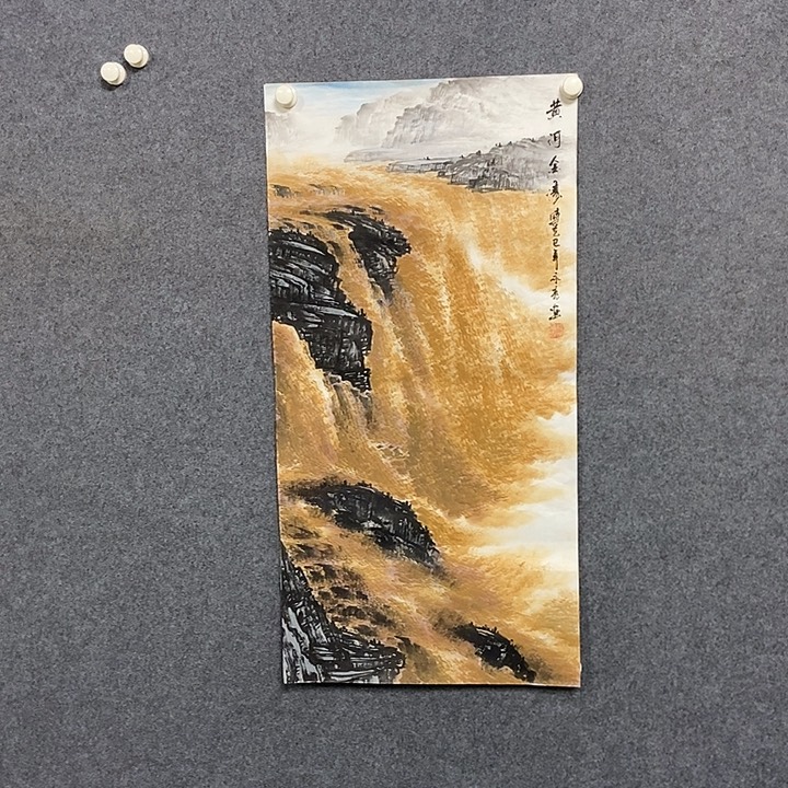 国画三尺黄河一副