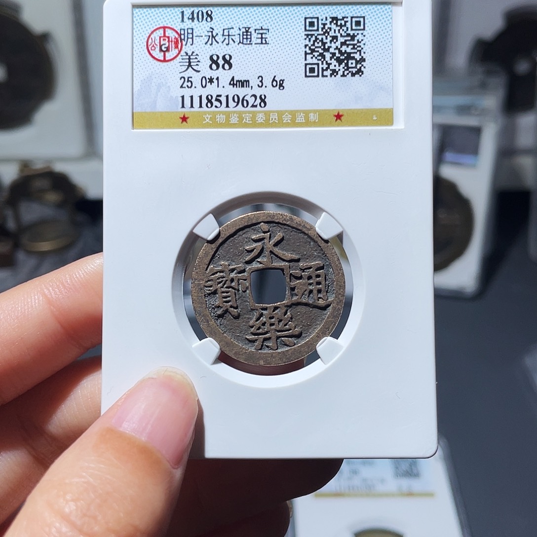 铜小莲，传世永乐，评级编码9628