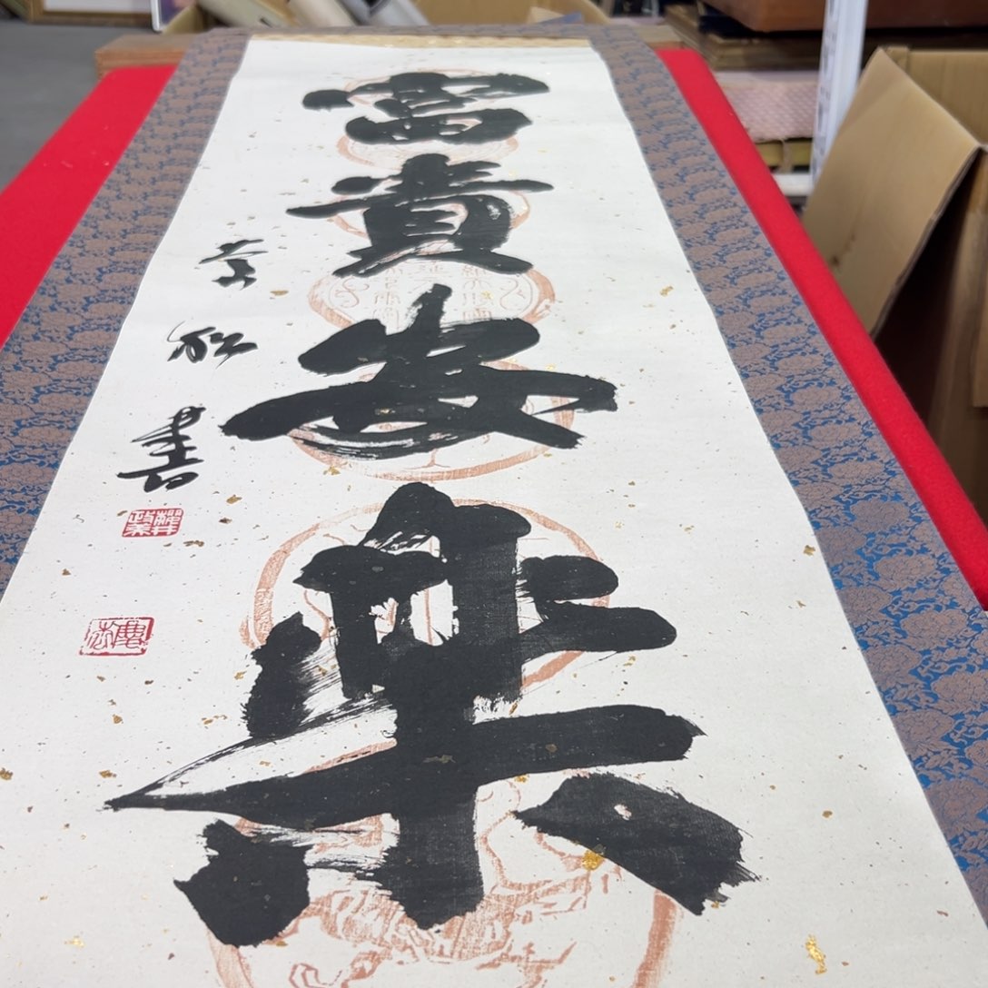 远*者恭喜发财恭喜发财恭喜发财恭喜暴富