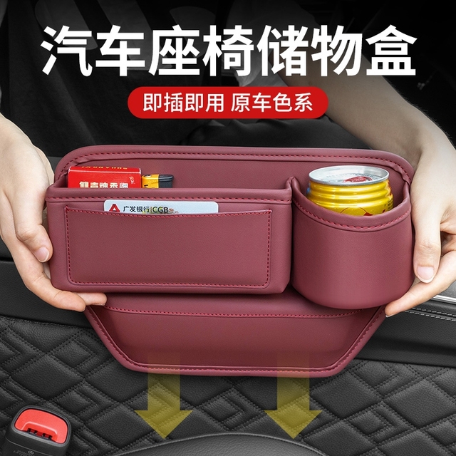 车载座椅缝隙储物盒车内饰用品主副驾驶夹缝水杯置物架零钱收纳盒