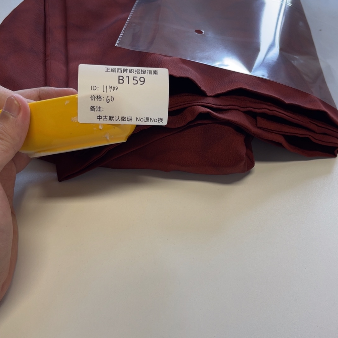1***”159中古默认瑕疵No退换
