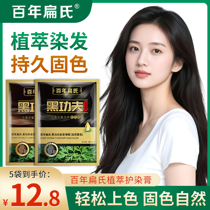 【百年扁氏】黑功夫植物泡泡染 植物护理染发遮盖白发流行色直播
