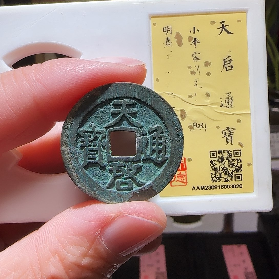 铜GY天启容若闻德88分3020